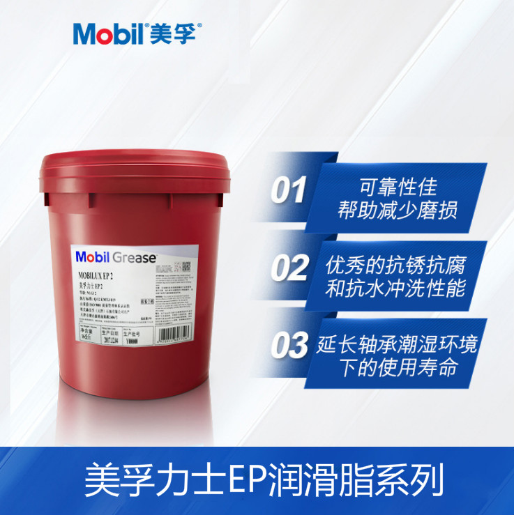 Mobil X EP2 Grease Mobilux EP 0 1 2 3 XHP222 lithium base grease high temperature cream