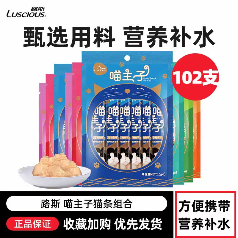 Luce Cat Snacks Meow Master Cat Sticks 102 Pieces for Adult and Young Cats, Fresh-Sealed Wet Food Packs, Cat Food for Weight Gain and Facial Development, Cat Canned Food Luce Cat Snacks Meow Master Cat Sticks 102 Pieces for Adult and Young Cats, Fresh-Sealed Wet Food Packs, Cat Food for Weight Gain and Facial Development, Cat Canned Food