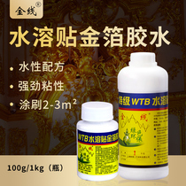 Water-soluble gold foil glue copper foil aluminum foil Taiwan gold foil glue 100g bottle