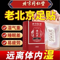 Beijing Tongrentang Mugwort Foot Patch detoxifies removes dampness reduces fat loses weight removes moisture detoxifies and removes dampness and coldness from the soles of the feet