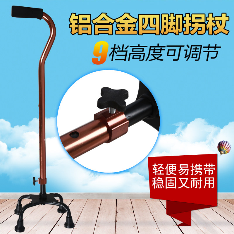 老人拐杖轻便伸缩老年用拐棍手杖多功能铝合金四脚拐扙防滑