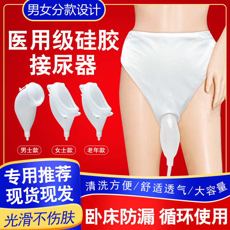 接尿器男用老年卧床防漏神器尿袋老人瘫痪失禁成人小便导尿管女士