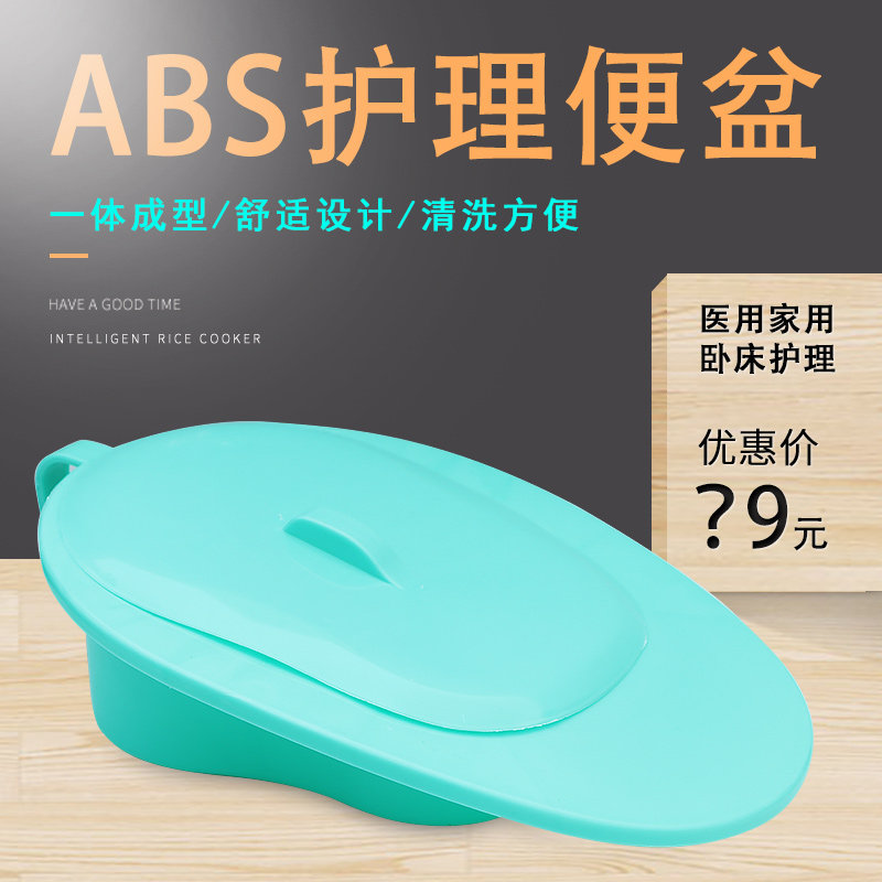 老人成人卧床便盆男女大便器瘫痪病人床上塑料接便坐便器马桶