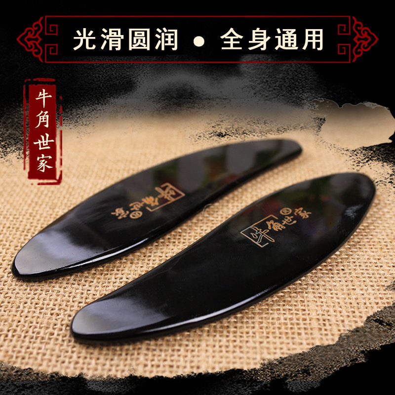 牛角世家牛角刮痧板黑梭板家用面部美容脸部拨筋眼部专用刮脸板