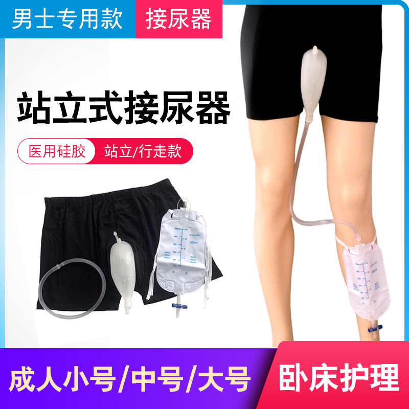 新辉男用小便接尿器短裤失禁裤TPU材质尿斗失禁行走接尿器男用