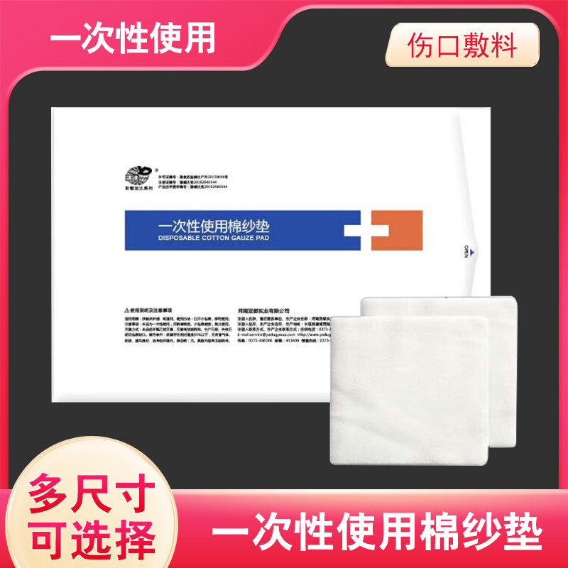 运达一次性医用棉纱垫含棉块纱布垫大尺寸伤口敷料加夹棉纱布棉垫