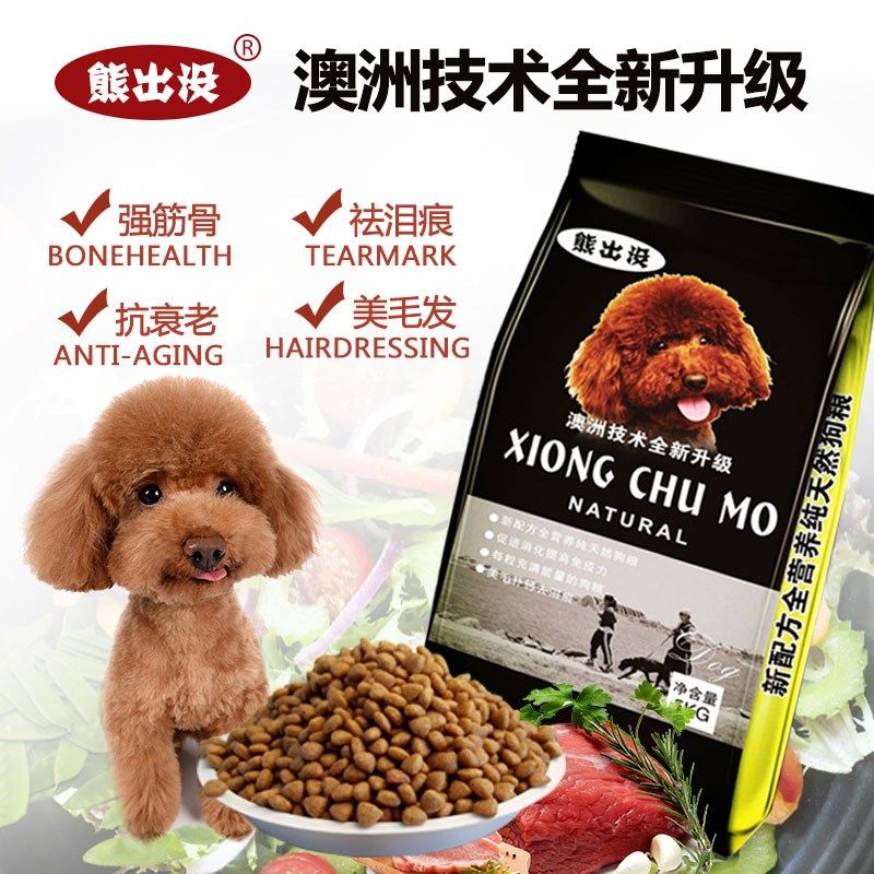 Dog food 10 pounds 5kg general purpose teddy into a dog small dog pups
