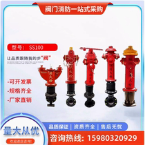Tianguang Chuanan Minan Quanhang Sanhui SS100 outdoor above-ground fire hydrant above-ground fire anti-collision hydrant above-ground bolt