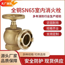 Fujian Tianguang all-copper SN65 fire hydrant fire switch water belt connection valve switch 2 inches 2 5 inches