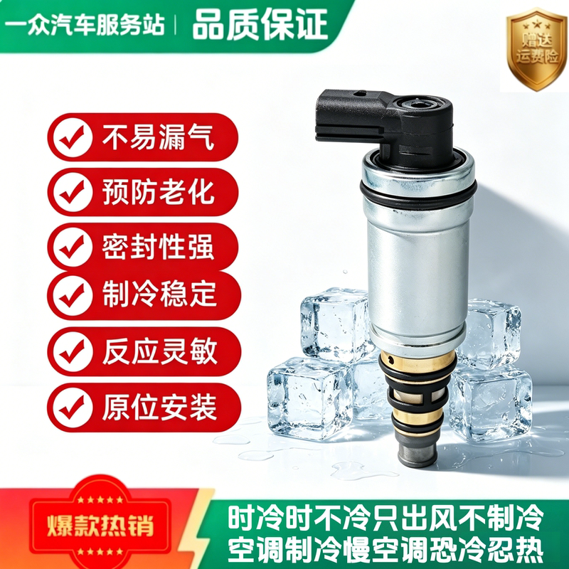 Specialized Electromagnetic Valve Control Valve for Honda Odyssey, Accord, Civic, Cr-V, Spirior, Jade Air Conditioning Compressor