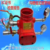Fire wet alarm valve pressure difference alarm valve groove wet alarm valve DN100 150 200 250