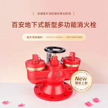 Baian underground new multifunctional national standard SQD100 150-1 6A fire hydrant outdoor fire fighting equipment