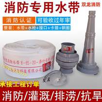 Shuangyong fire equipment fire hose lined canvas 8-65-25 meters water gun connector 3C national standard