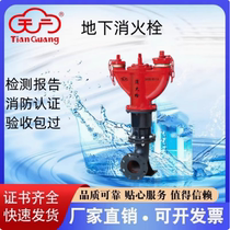 Tianguang outdoor underground fire hydrant SA100 65-1 6 SA150 65-1 6 certificate complete factory direct sales