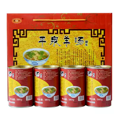 Chengde specialty Pingquan sheep soup Mengman food Badou sheep mixed soup 380g * 4 canned gift box Green fast food