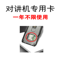 Walkie-talkie special card Walkie-talkie renewal Walkie-talkie payment recharge