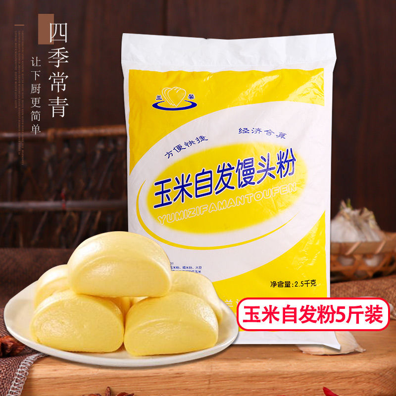 ㊙Corn Spontaneous Steamed Stuffed Bun Flour 2 5kg Cereals Minor Cereals Small Packaging Household Special Powder Fermentation