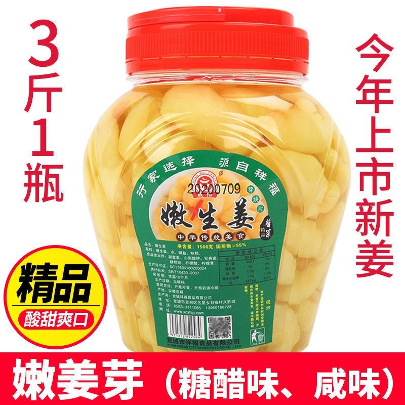 Sugar and vinegar delicacy ginger jean fresh ginger ginger jean vinegar ginger vegetable bottle packed meals