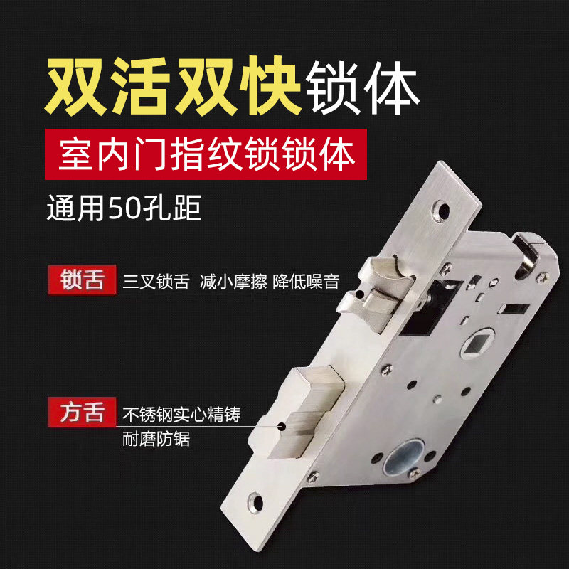 Door fingerprint lock 50 lock body universal type home bedroom lock tongue door lock accessories wooden door double live double fast lock core