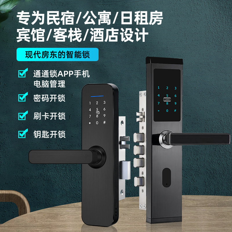 Fingerprint lock hotel Tongtong lock management homestay apartment rental house password lock wooden door smart lock hotel credit card
