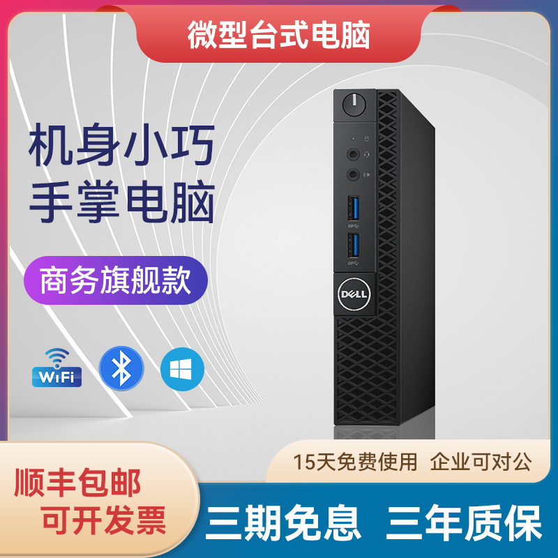 Dell Desktop Computer Dell Mini Small Host Micro Mini Small Case 4K Commercial Home Office All-In-One Machine