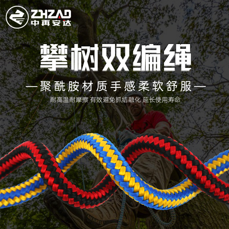 Zhong Re 11 5mm nylon double braided rope Safety rope Tree climbing rope pier rope