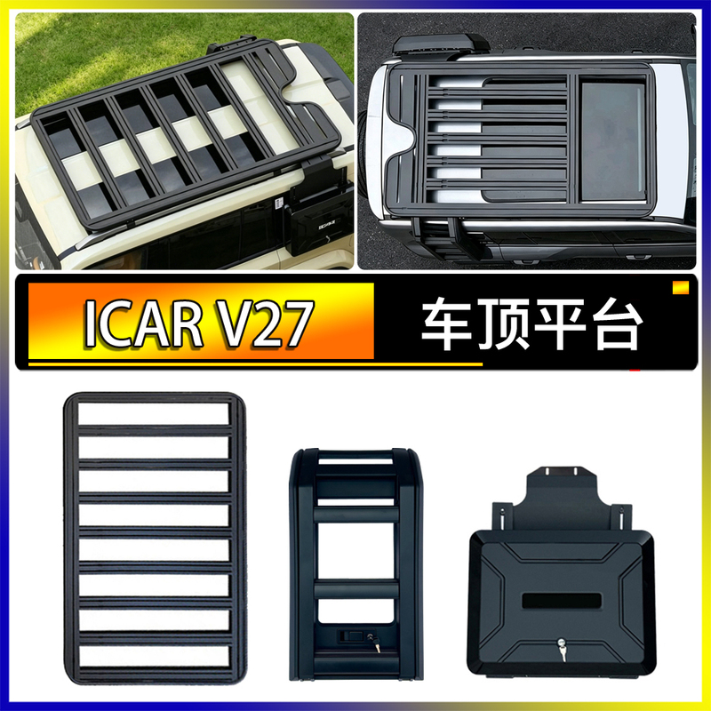 Chery Icar V27 Roof Platform Luggage Rack Aluminum Alloy Platform Upgrade Modification Expansion Platform Roof Rack