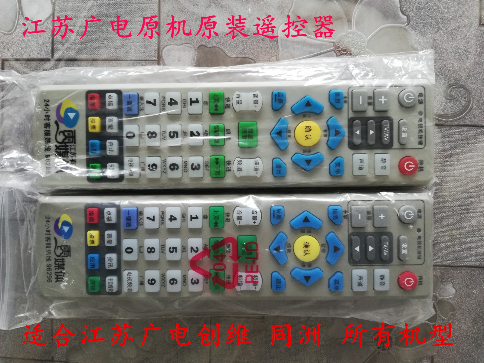 Jiangsu Guangelectric Original Fashion Innovation c7000 c7000 c7500H c2100 c2100 Box Remote Control Suitable For Tongzhou Galaxy