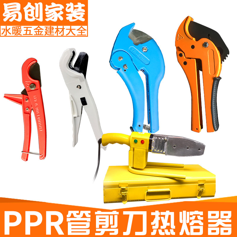 Solar aluminum-plastic pipe tap water pipe special scissors plastic pipe cutter fast shear cutter hot melt machine