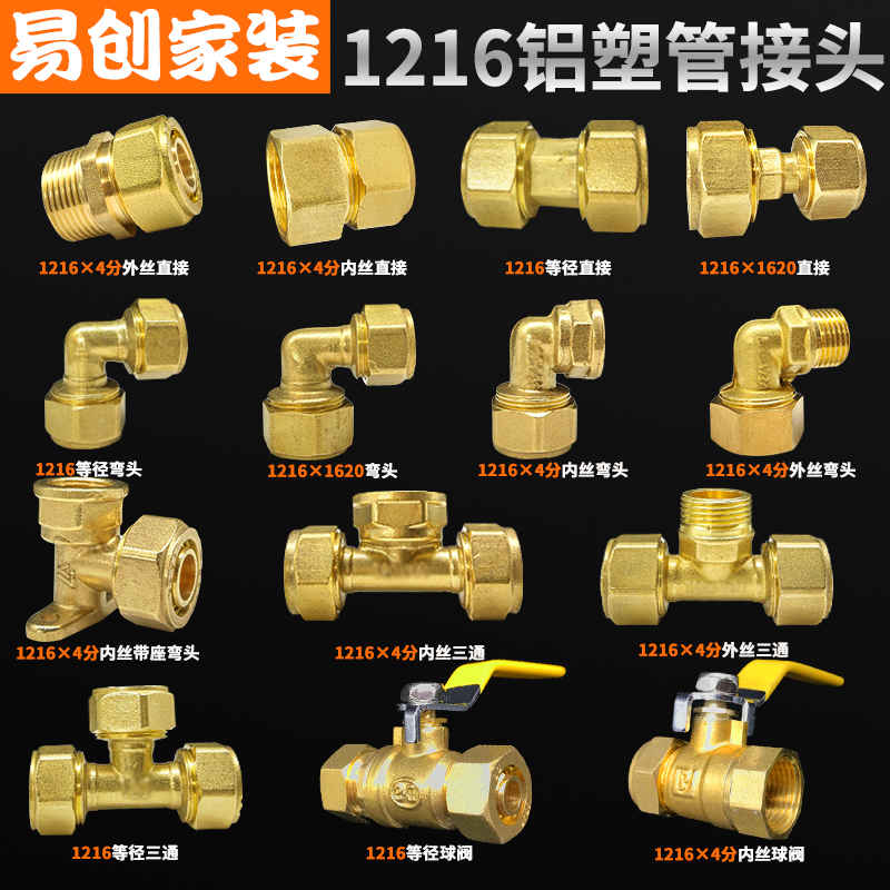 Aluminum-plastic pipe joint 4 points 1216 solar tube water heater pipe fittings copper inner and outer wire direct elbow tee fittings