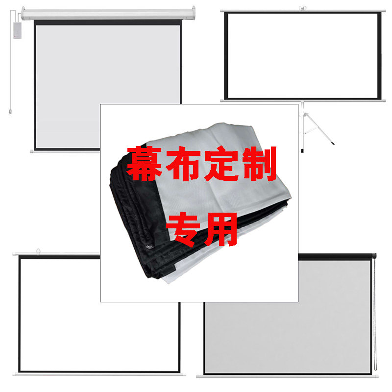 Customize home portable outdoor mobile movie electric bracket wall-mounted frame curtain cloth simple projector silver screen