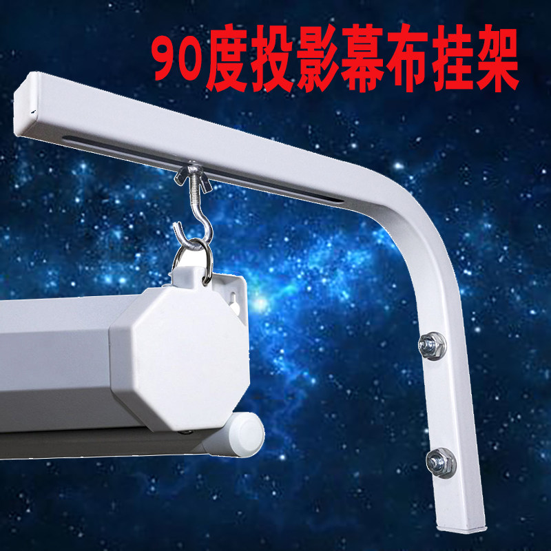 Pine cone 90-degree projection screen rack dedicated L-shaped projector screen rack electric screen bracket wall mount