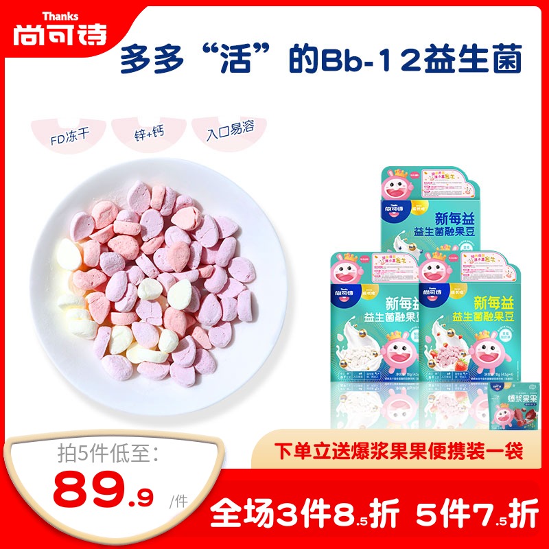 Shang Ke Shi Xin Per Yi Yogurt Probiotic Dissolved Bean *3 Box Mixed Flavor Baby Kids Healthy Snack