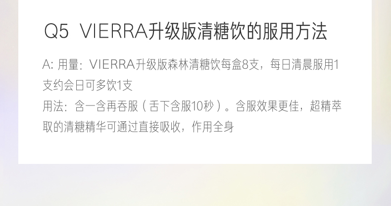 【Vierra】清糖饮惟爱论ag口服液