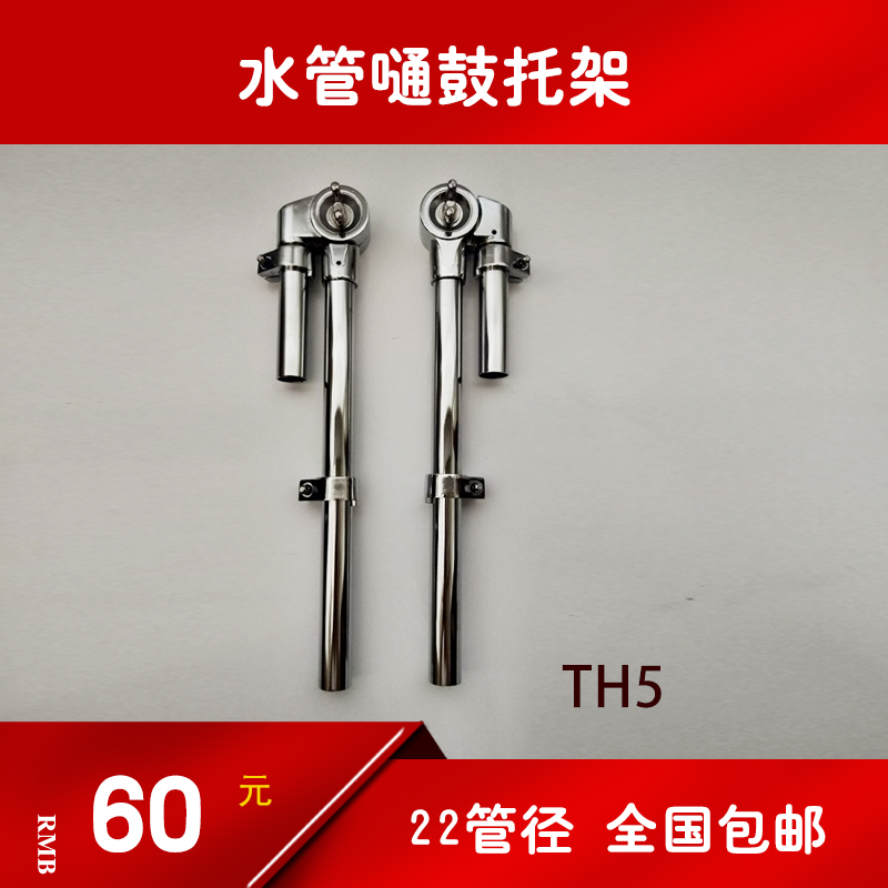 Drum rack water pipe rack drum rack ear drum tom drum bracket bull head suspension bracket drum accessories