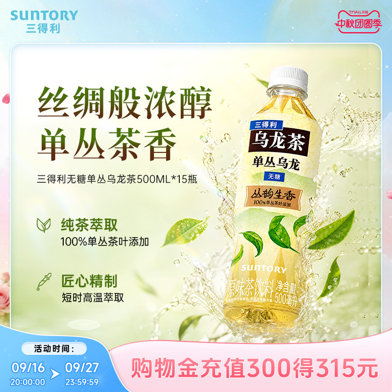 Suntory Sugar-Free Tea Dancong Oolong 0 Sugar 0 Fat 0 Energy Oolong Tea Drink 500ml*15 Bottles