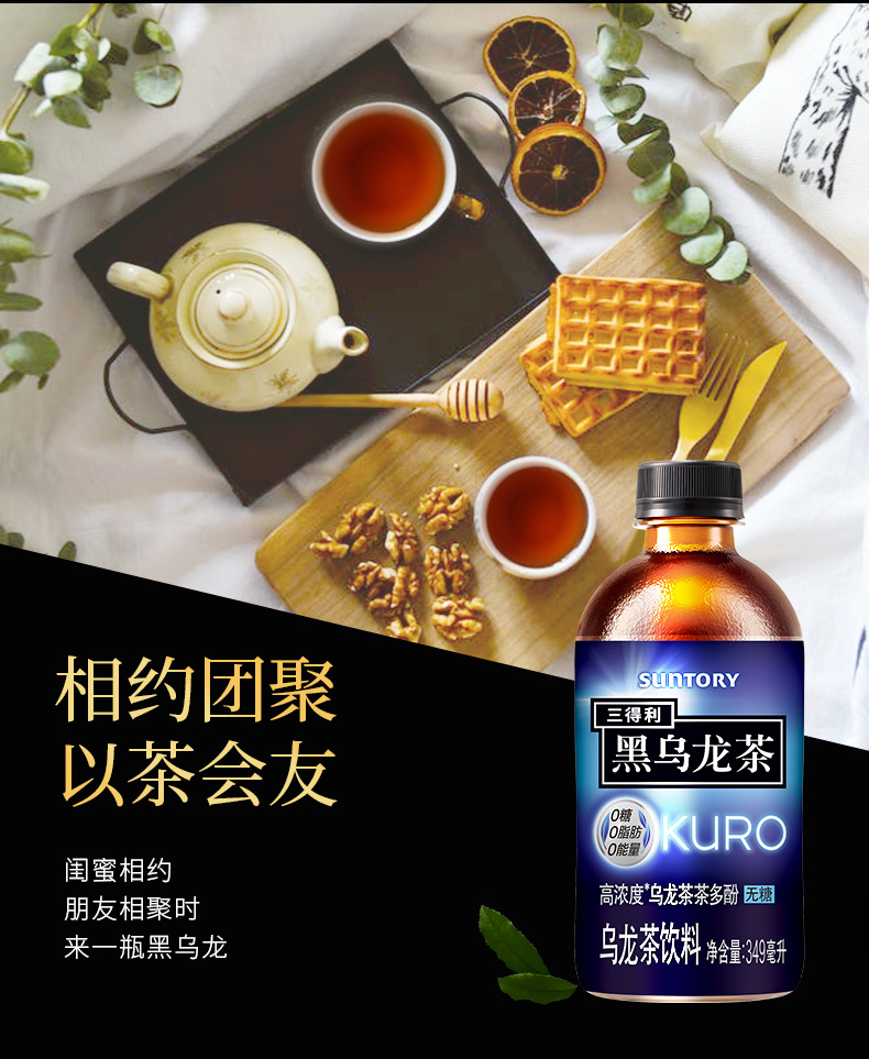 三得利黑乌龙无糖0脂茶饮料349ml*24瓶