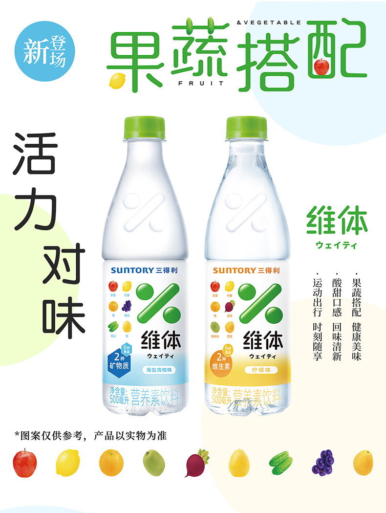 三得利维体维生素饮料500ml*15瓶