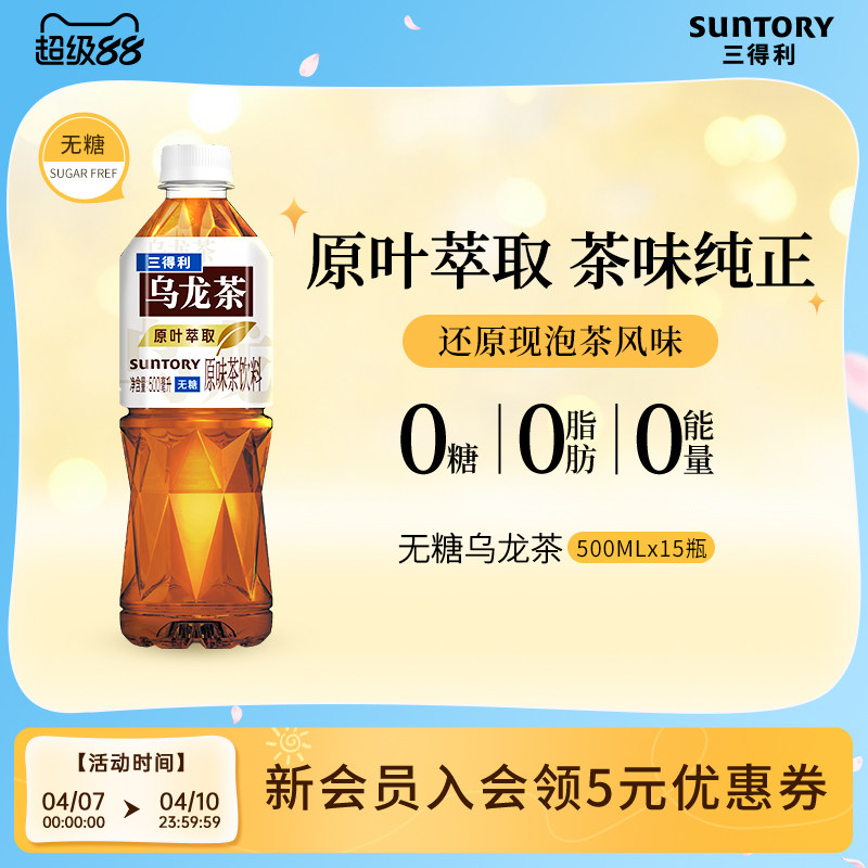 サントリー無糖ウーロン茶、ジャスミン、キンモクセイ、ローズウーロン茶、500ml×15