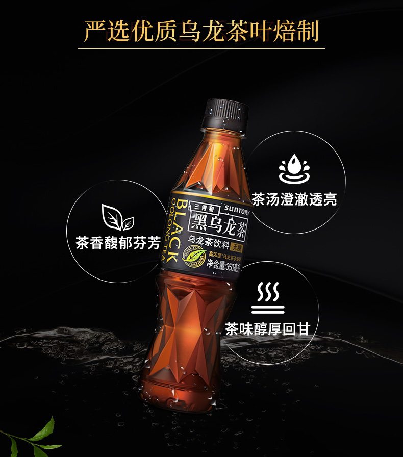 三得利黑乌龙无糖0脂茶饮料350ml*24瓶