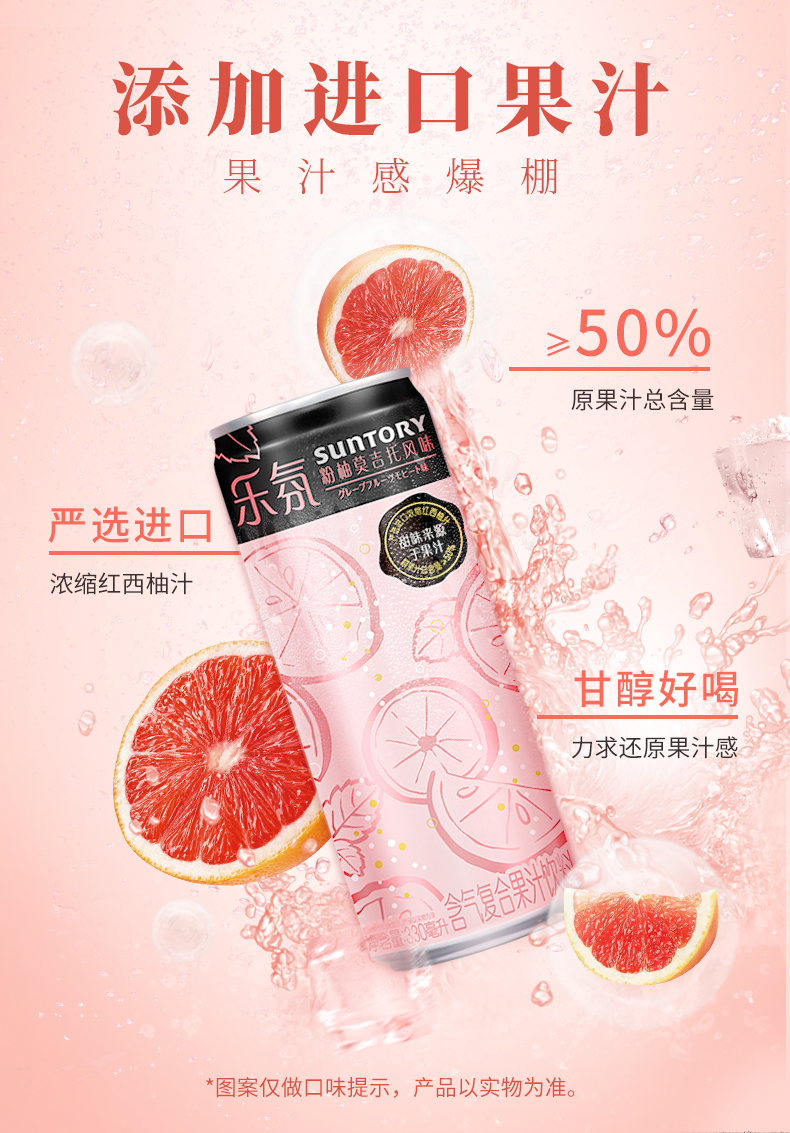 Suntory 三得利 乐氛 起泡葡萄酒风味/粉柚莫吉托风味果汁饮料 330mL*12罐 图2