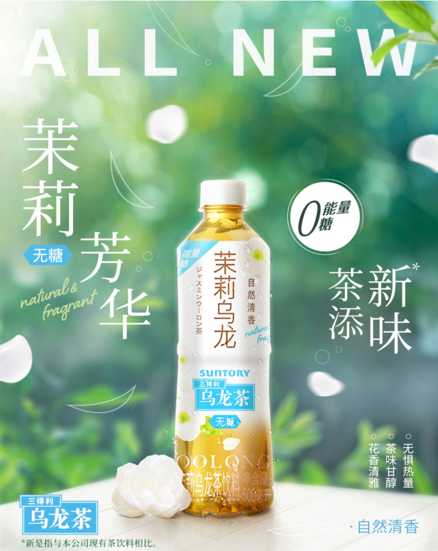 三得利茉莉乌龙茶无糖0糖0脂饮料500ml*15瓶