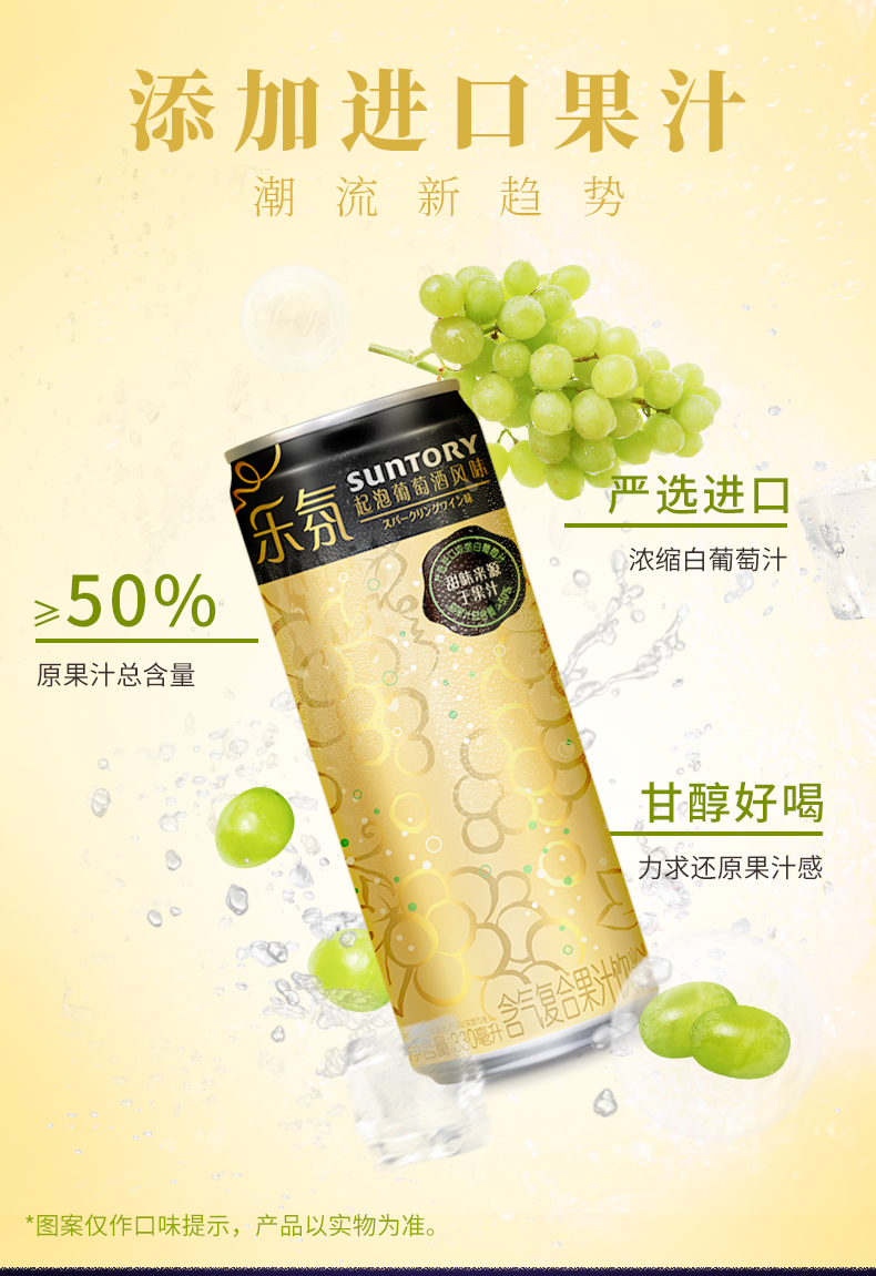 Suntory 三得利 乐氛 起泡葡萄酒风味果汁饮料 330mL*6罐 天猫优惠券折后¥29包邮(¥42-13)粉柚莫吉托风味果汁饮料可选 Suntory 三得利 乐氛 起泡葡萄酒风味果汁饮料 330mL*6罐 天猫优惠券折后¥29包邮(¥42-13)粉柚莫吉托风味果汁饮料可选