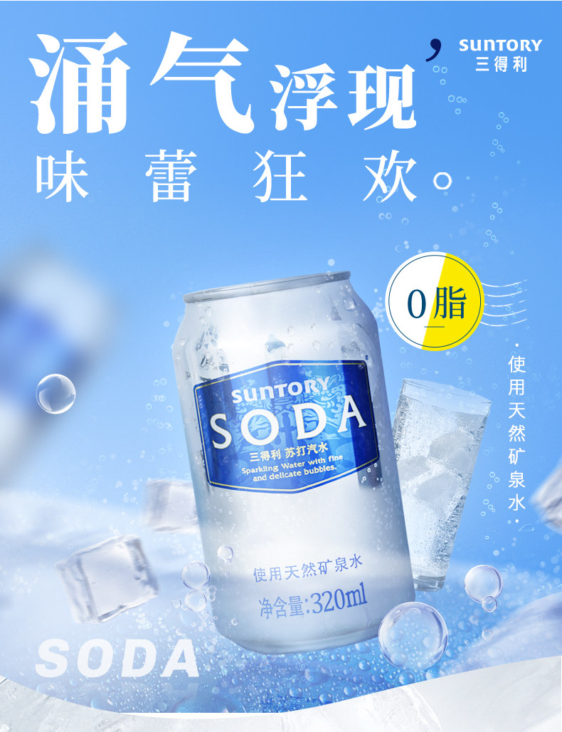 三得利 0糖0脂苏打水气泡 320ml*24罐 图1