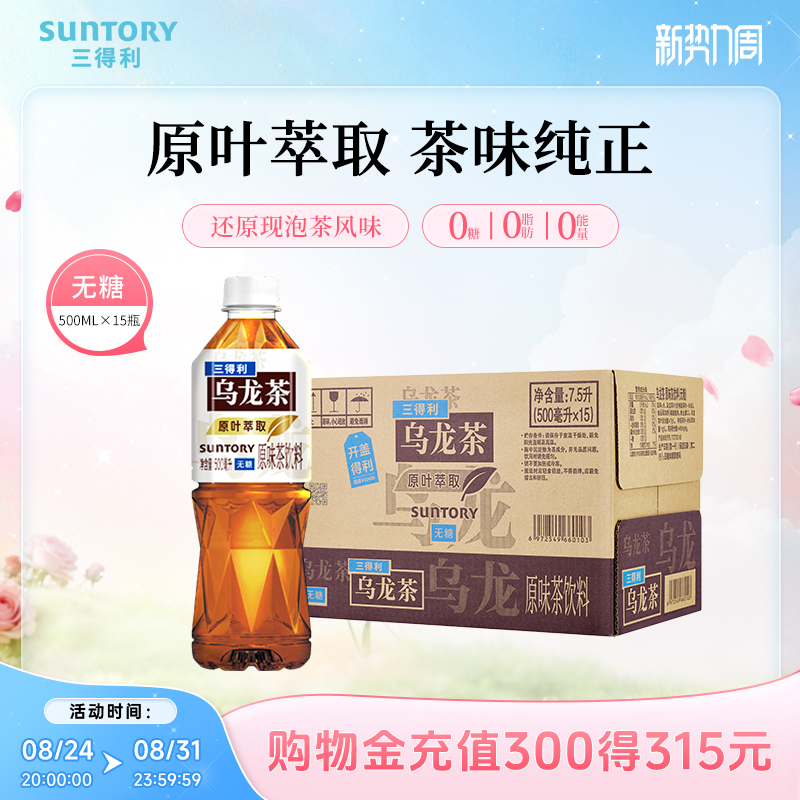 Suntory Sugar-Free Tea Sugar-Free Oolong Tea Drink Original Flavor Jasmine Dancong Rose 500ml*15 Bottles Whole Box Official