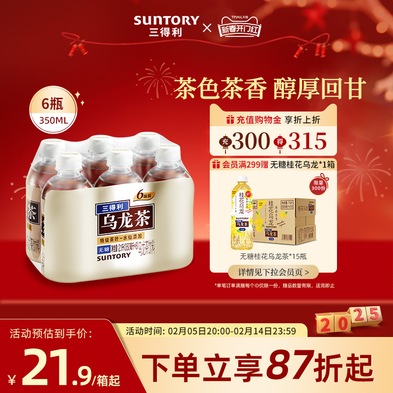 SUNTORY/サントリー ウーロン茶 ミニエディション 無糖 脂肪0 小瓶 お茶飲料 箱入り 350ml×6本