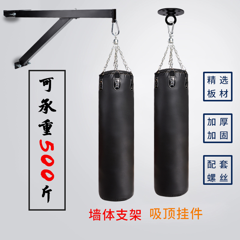 Long Tao's home indoor fitness equipment wall fixed sandbag shelf bracket boxing sandbag hanging ball rack hook