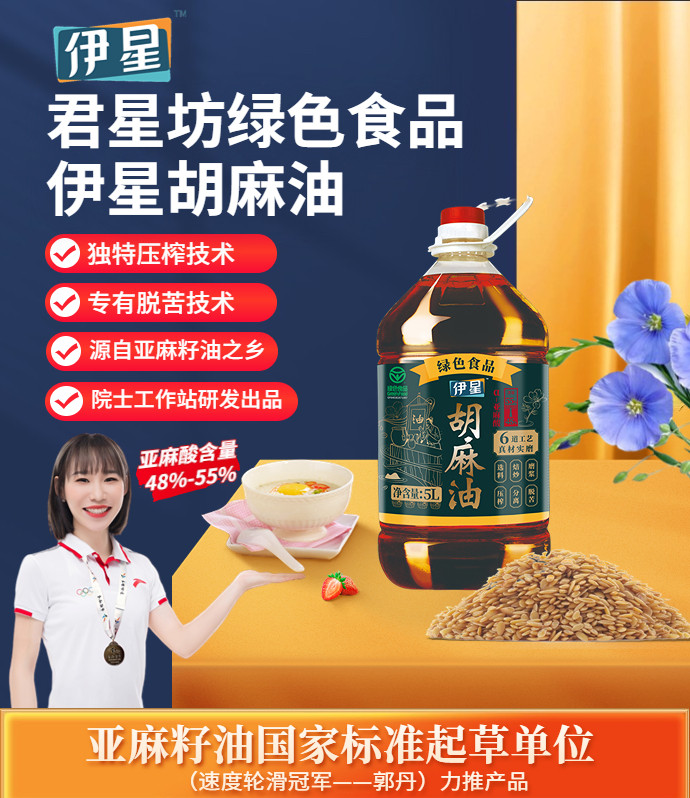 Junxingfang Ningxia authentic flax oil pressed linseed oil fried cooking oil 5L official green food