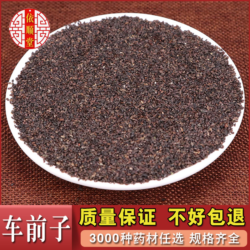 Plantain seed Chinese herbal medicine Natural wild pure New stock plantain seed Plantain Seeds tea caraver Former seed 500 gr