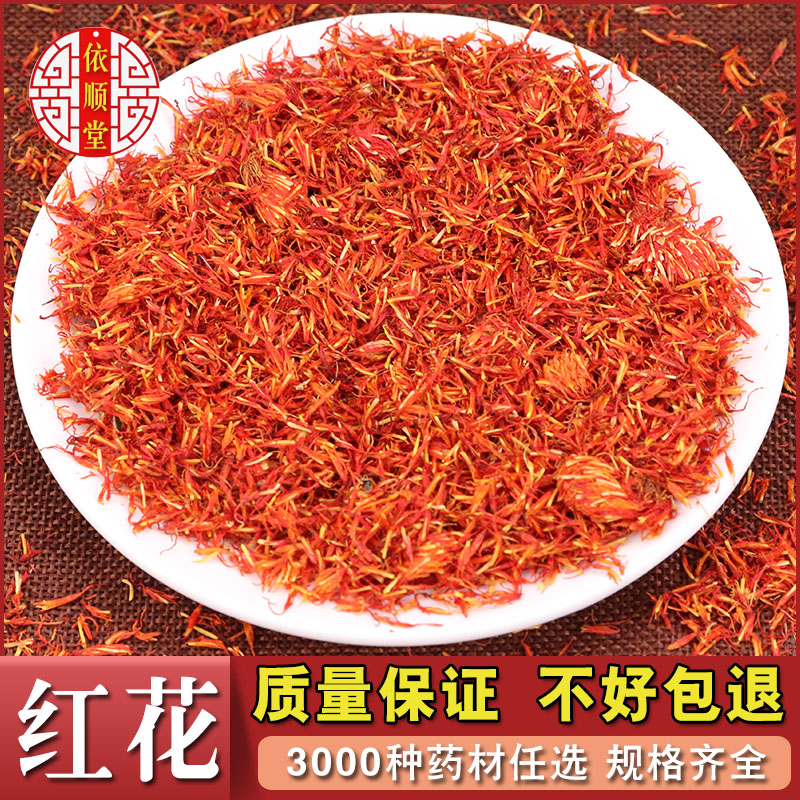  Special grade red flower 250 gr g grass red flower red flower red flower Ayelet foot for another variety of traditional Chinese medicine